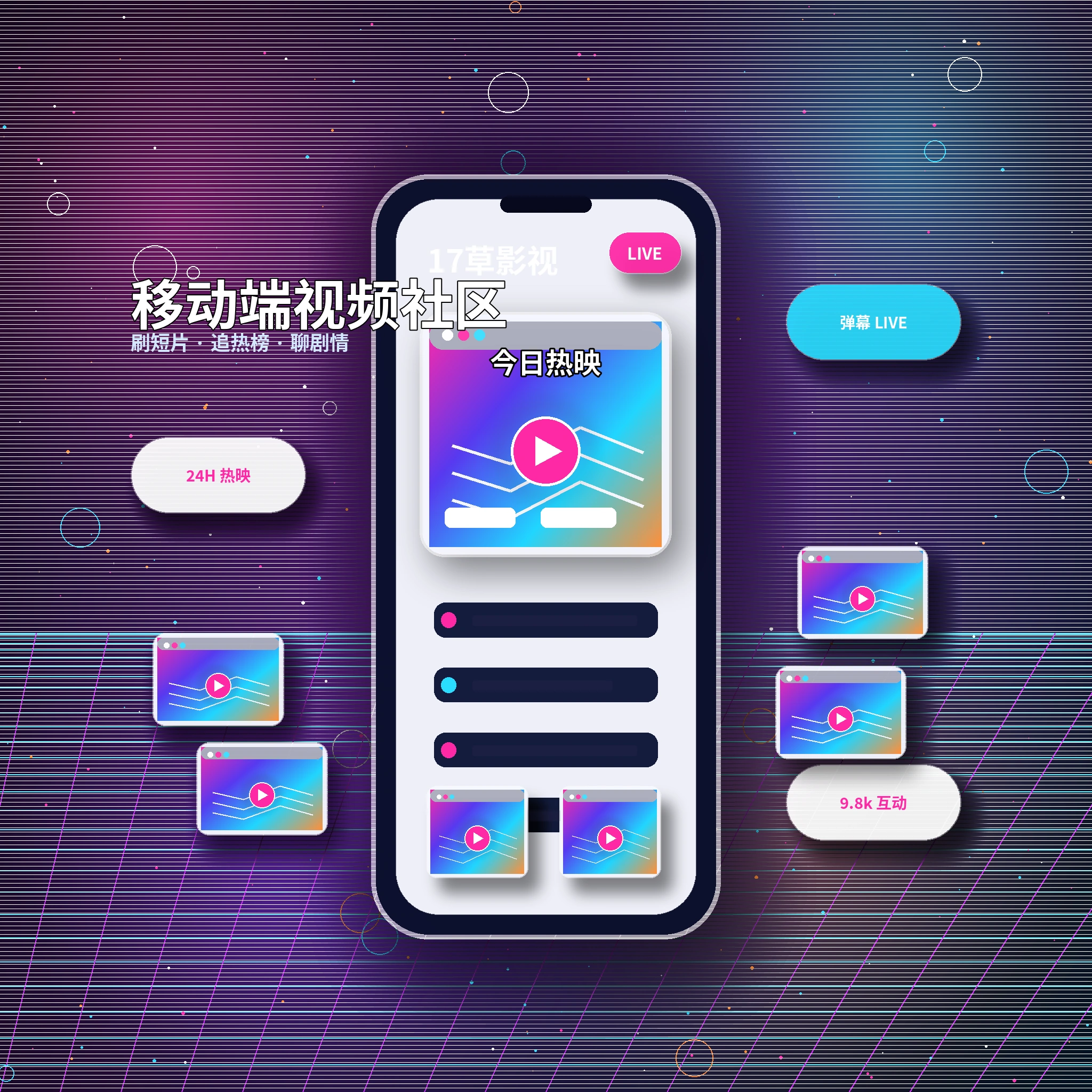 17c APP视频内容与社区服务界面